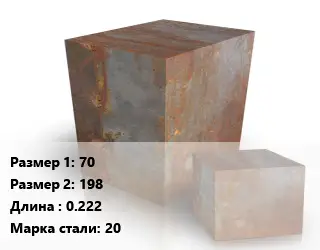 Поковка квадратная 70х198 L=0.222 Сталь: 20